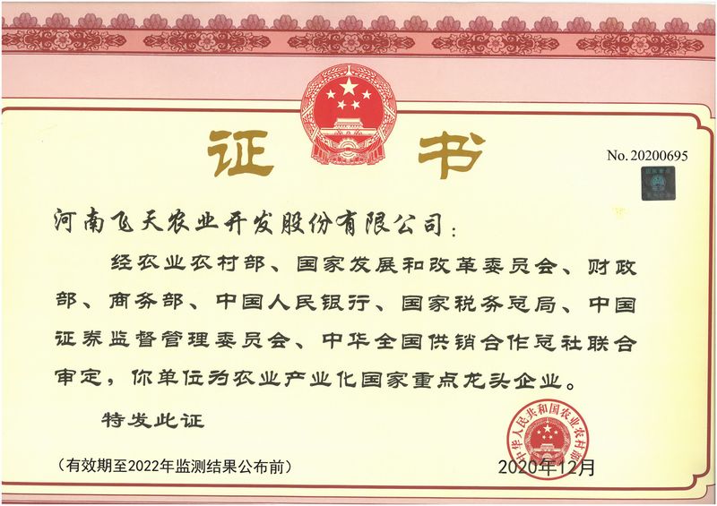 国家龙头企业