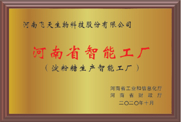 河南省智能工厂