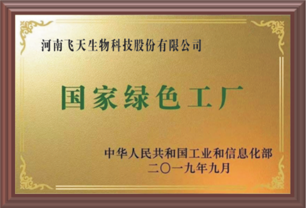 国家绿色工厂
